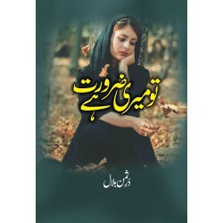 Tu Meri Zaroorat Hai - تو میری ضرورت ہے Tu Meri Zaroorat Hai - تو میری ضرورت ہے