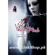 Wo Jo Hum Rahi Na Tha - وہ جو ہمراہی نہ تھا