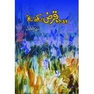 Wo Jo Qarz Rakhty Thy - وہ جو قرض رکھتے تھے