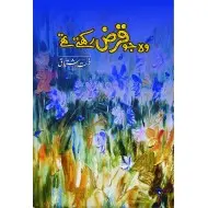 Wo Jo Qarz Rakhty Thy - وہ جو قرض رکھتے تھے