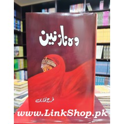 Wo Nazneen - وہ نازنین Wo Nazneen - وہ نازنین