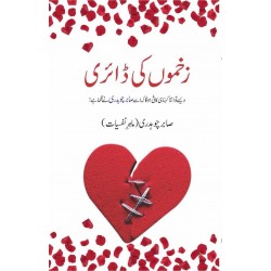 Zakhmo Ki Diary - زخموں کی ڈائری