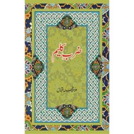 Zarb e Kaleem - ضرب کلیم