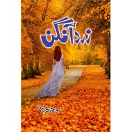 Zard Angan - زرد آنگن