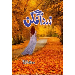 Zard Angan - زرد آنگن