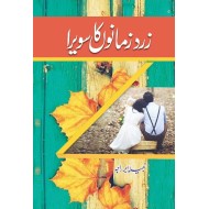 Zard Zamanon Ka Sawera - زرد زمانوں کا سویرا