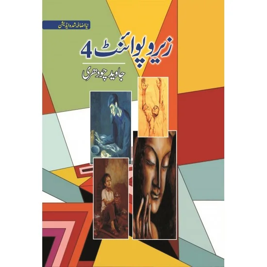 Zero Point - Part 4 - زیرو پوائنٹ Zero Point - Part 4 - زیرو پوائنٹ