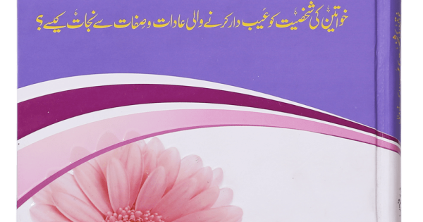 Buy Ae Meri Behan By Prof. Abdul Rehman Nasir | Books of Prof. Abdul ...