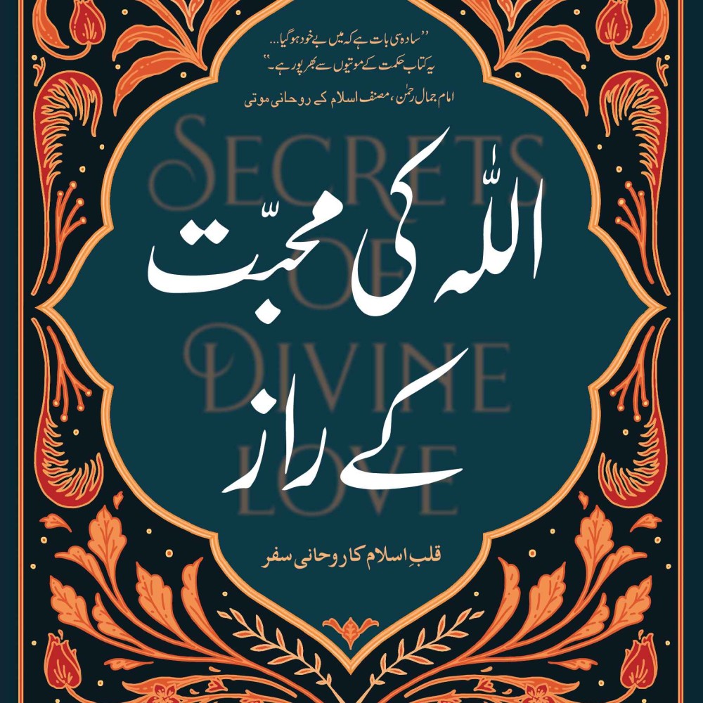 Allah Ki Muhabbat Kay Raaz (Urdu Translation of Secrets of Divine Love ...