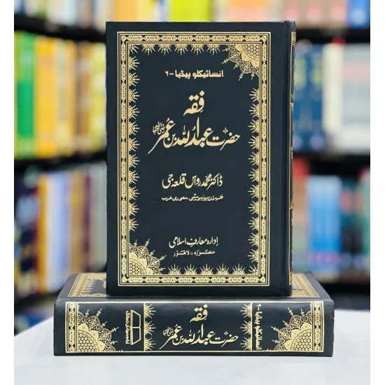 Buy Fiqa Hazrat Abdullah Bin Umar RA - Encyclopedia 6 By Dr. Muhammad ...