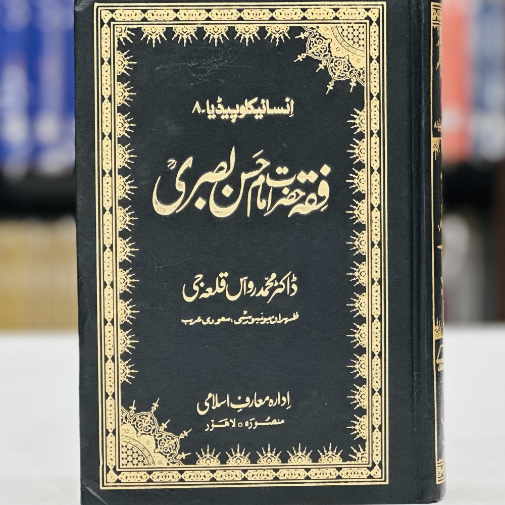 Buy Fiqa Hazrat Imam Hassan Basri RA Encyclopedia 8 By Dr Muhammad Buy Fiqa Hazrat Imam Hassan Basri RA Encyclopedia 8 By Dr Muhammad