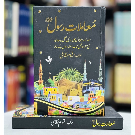 Mat E Rasool Mamlat e Rasool (PBUH) By Qayyum Nizami | Books of Qayum Nizami