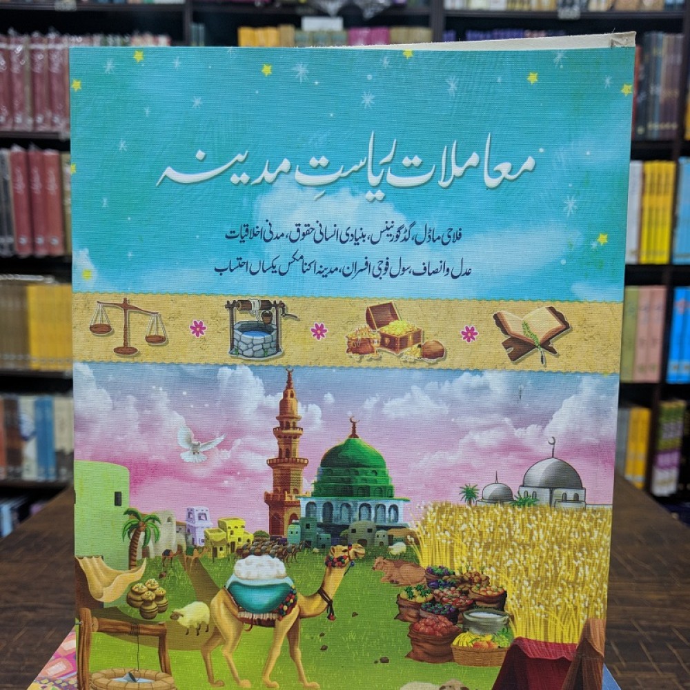 Buy Mamlat e Riasat e Madina By Qayyum Nizami Online | Book of Qayyum ...