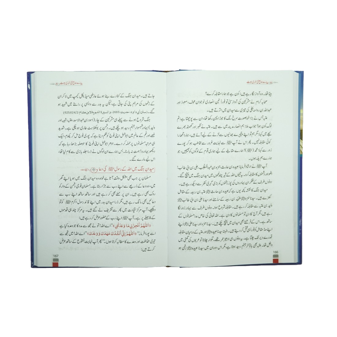 Mujahid Rasool Model Nojwan Nasal Kay Liyeh Piyary Rasool Ki Sunehri Seerat By Abdul Malik ...