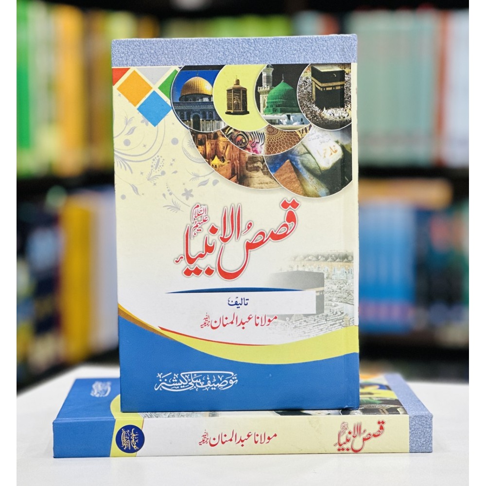 Qasas Ul Anbiya By Imam Ibn E Kasir