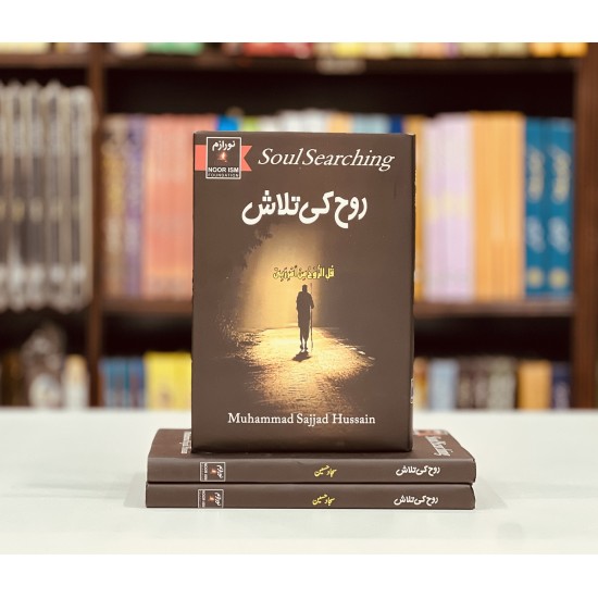 Cook Talash Rooh Ki Talash By Sajjad Hussain | Soul Searching