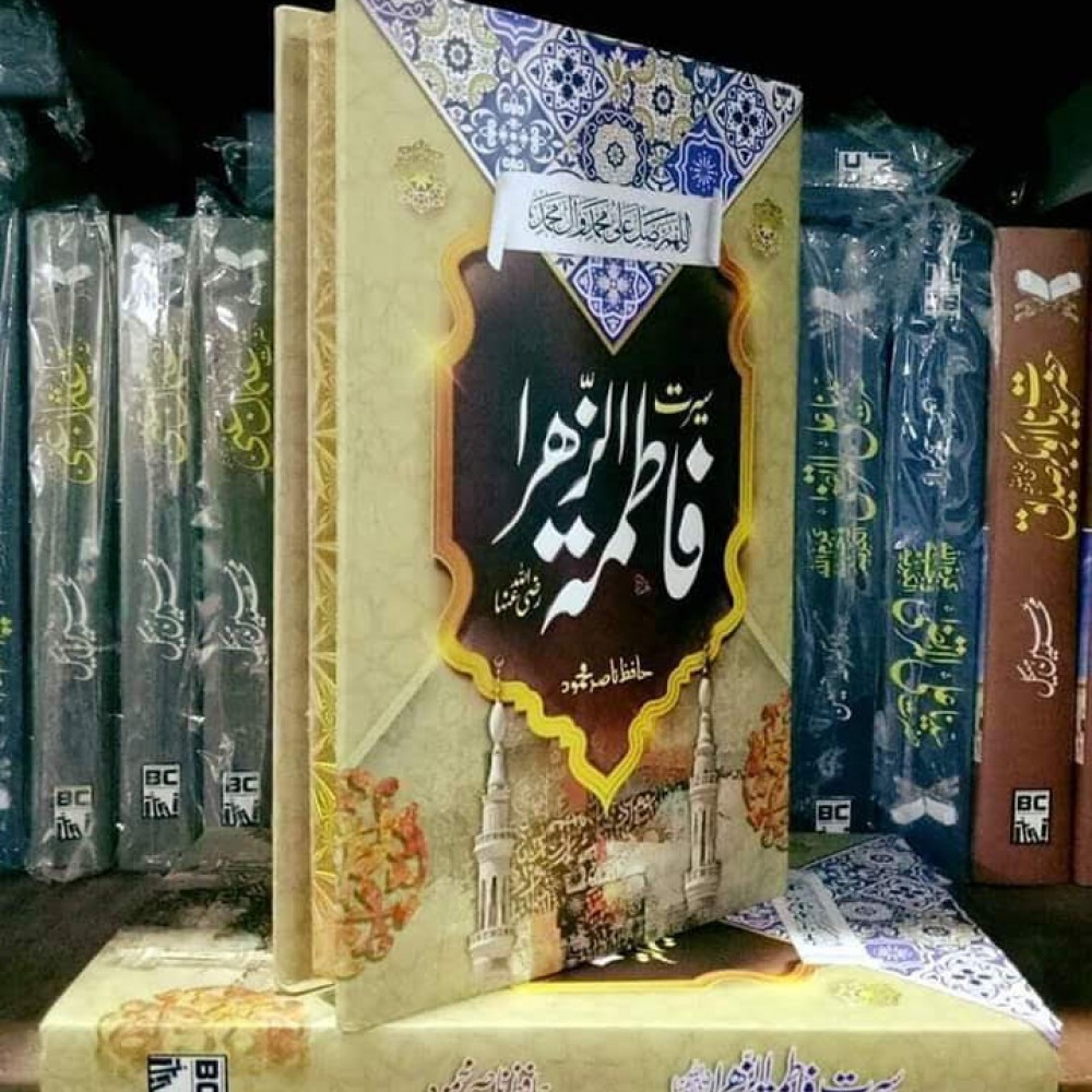 Seert Fatima Tuz Zahra RA By Hafiz Nasir Mehmood Books of Hafiz nasir Mahmood