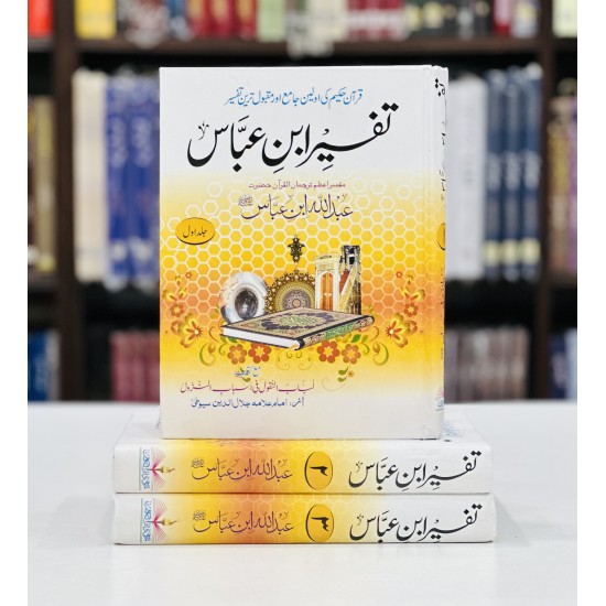 Buy Tafseer Ibn e Abbas By Hazrat Abdullah Ibn e Abbas Online | Tafser ...