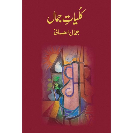 Kulyat e Jamal - کلیات جمال Kulyat e Jamal - کلیات جمال