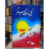 Kulyat e Jigar - کلیات جگر