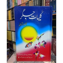 Kulyat e Jigar - کلیات جگر Kulyat e Jigar - کلیات جگر