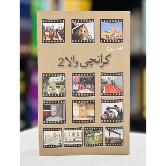 Karanchi Wala Part 2 By Akhtar Bloch | Books of Akhtar Bloch