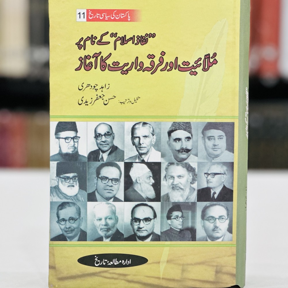 Pakistan Ki Siyasi Tareekh (12 Volumes) by Zahid Chaudhry | Ehd e Bano ...