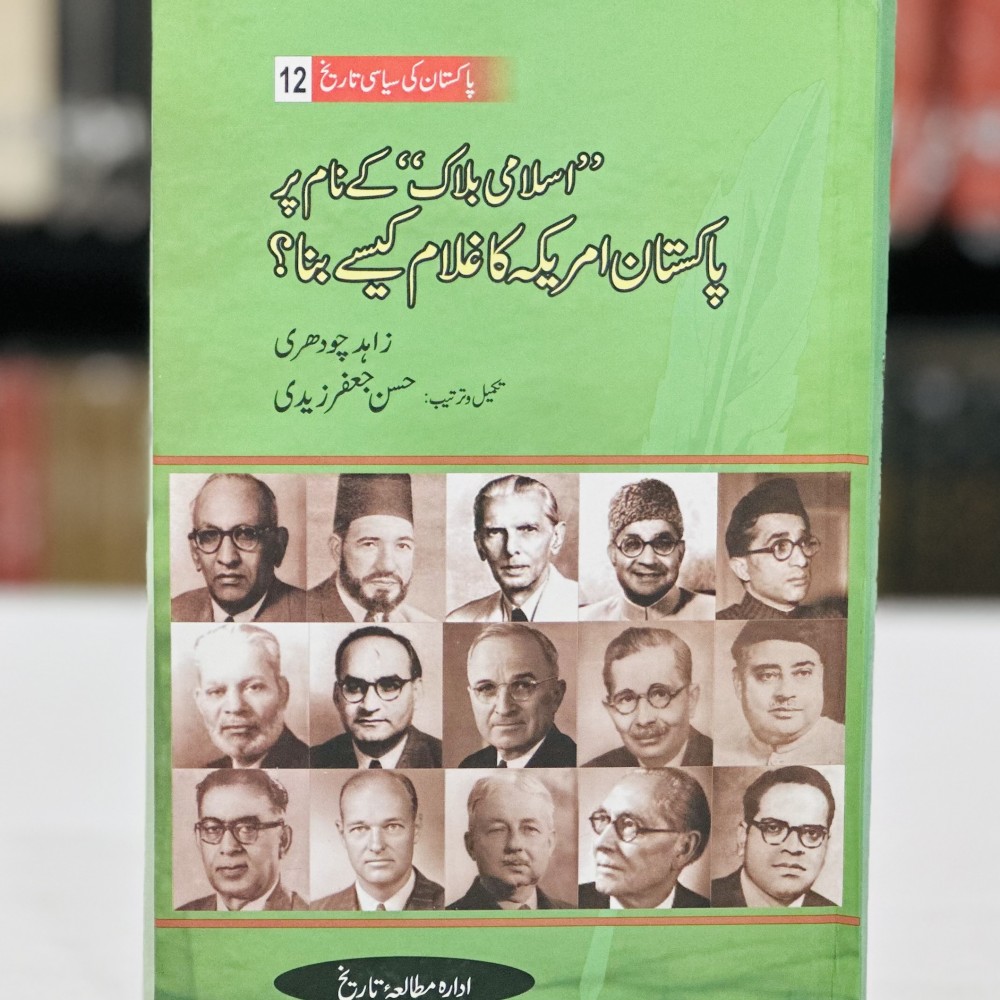 Pakistan Ki Siyasi Tareekh (12 Volumes) by Zahid Chaudhry | Ehd e Bano ...