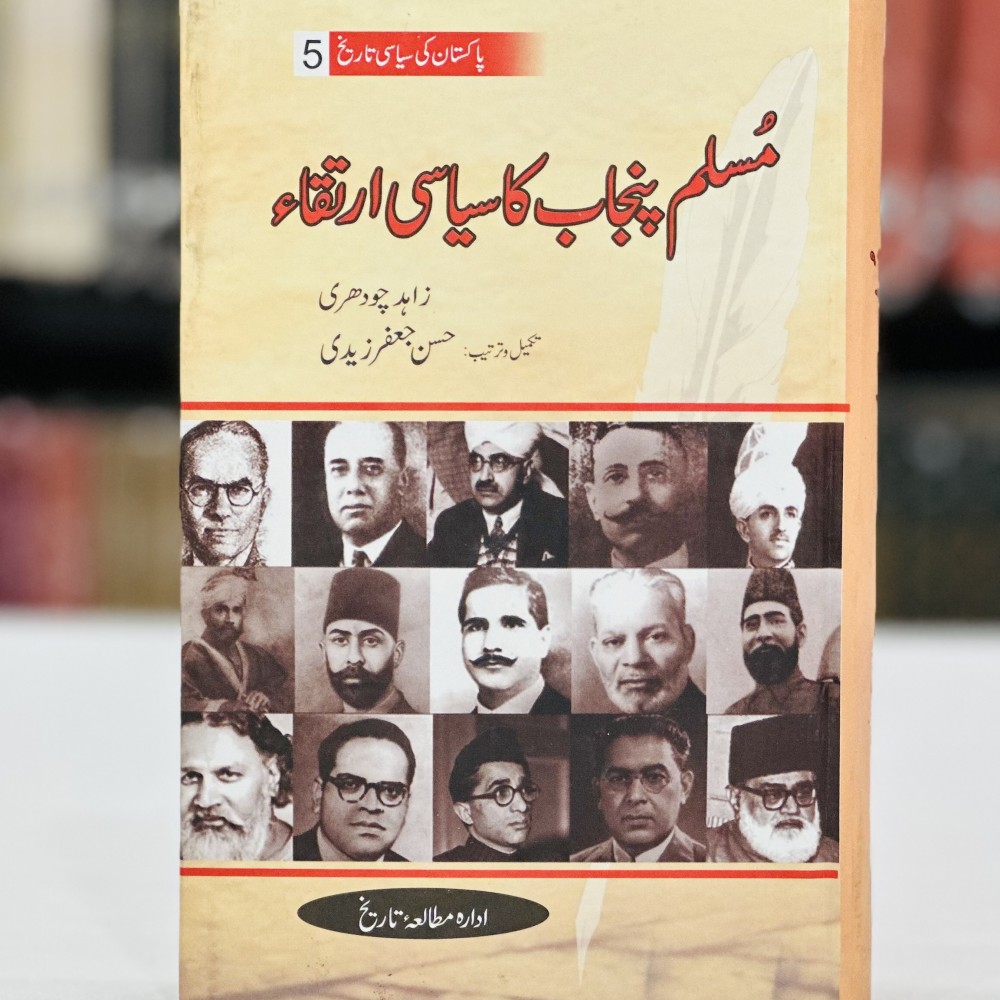 Pakistan Ki Siyasi Tareekh (12 Volumes) by Zahid Chaudhry | Ehd e Bano ...