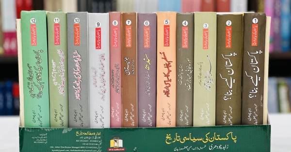 Pakistan Ki Siyasi Tareekh (12 Volumes) by Zahid Chaudhry | Ehd e Bano ...