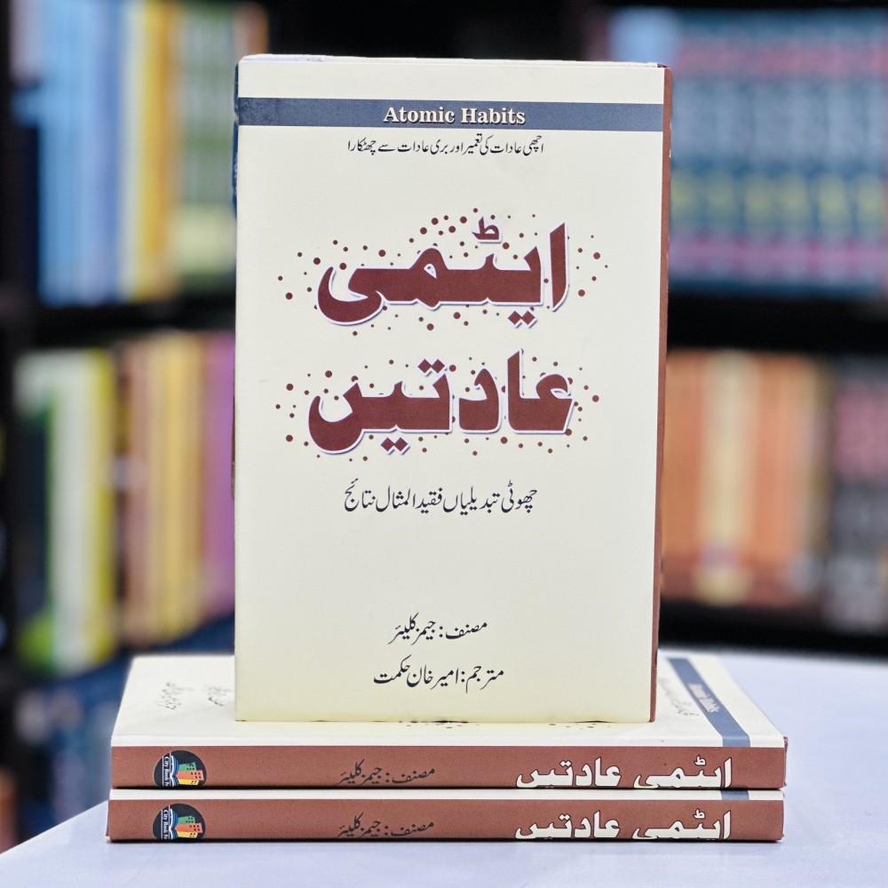 Atmi Aadat Atomic Habits Urdu Translation By James Clear Translted