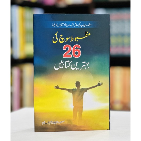Mazboot Soch Ki 26 Behtreen Kitabain | Pakistan Largest Online Book Store