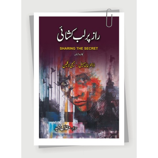 Buy Raz Par Lab e Kushai By Dr. Khalid Sohail Online Books of Dr