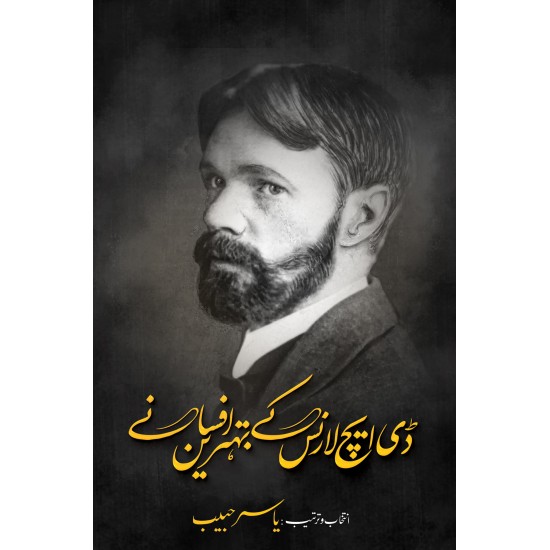 Buy D H Lawrence Kay Behtreen Afsany | Books of D H Lawrence