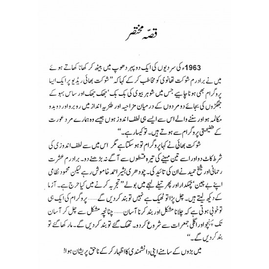 Hasrat e Tameer (Talqeen Shah)