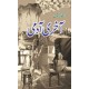 Aakhri Aadmi - آخری آدمی