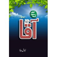 Aaqa - Muhammad (PBUH)