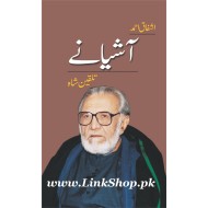 Aashianay - آشیانے