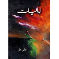 Abdaliat - ابدالیات