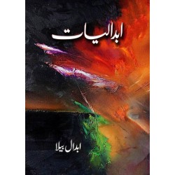 Abdaliat - ابدالیات