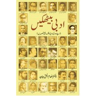 Adbi Behtkhien - ادبی بیٹھکیں
