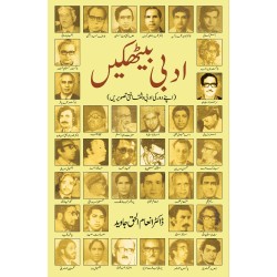 Adbi Behtkhien - ادبی بیٹھکیں