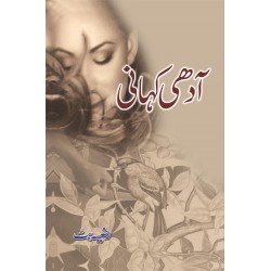 Adhi Kahani - آدھی کہانی Adhi Kahani - آدھی کہانی