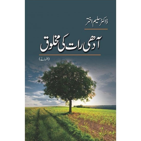 Adhi Rat Ki Makhloq - آدھی رات کی مخلوق