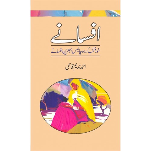 Afsanay Ahmad Nadeem Qasmi | Books of Ahmed Nadeem Qasmi - افسانے احمد