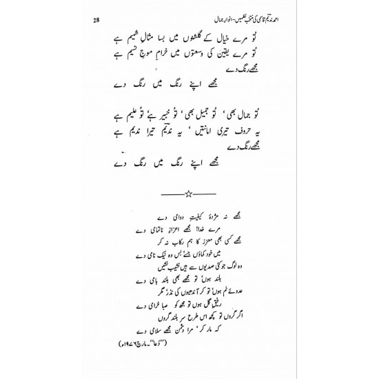 Ahmad Nadeem Qasmi Ki Muntakhib Nazmain