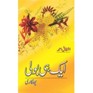 Aik Hi Boli (Phulkari)