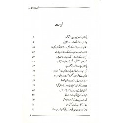 Aik Pahar So Chehry - ایک پہاڑ سو چہرے Aik Pahar So Chehry - ایک پہاڑ سو چہرے