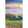 Aik Pahar So Chehry - ایک پہاڑ سو چہرے