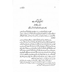Ajaib Khana - عجائب خانہ